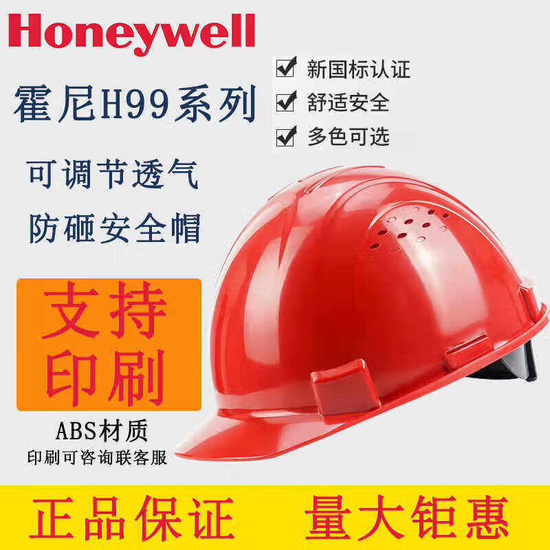 Honeywell H99 Safety Helmet (CN version)