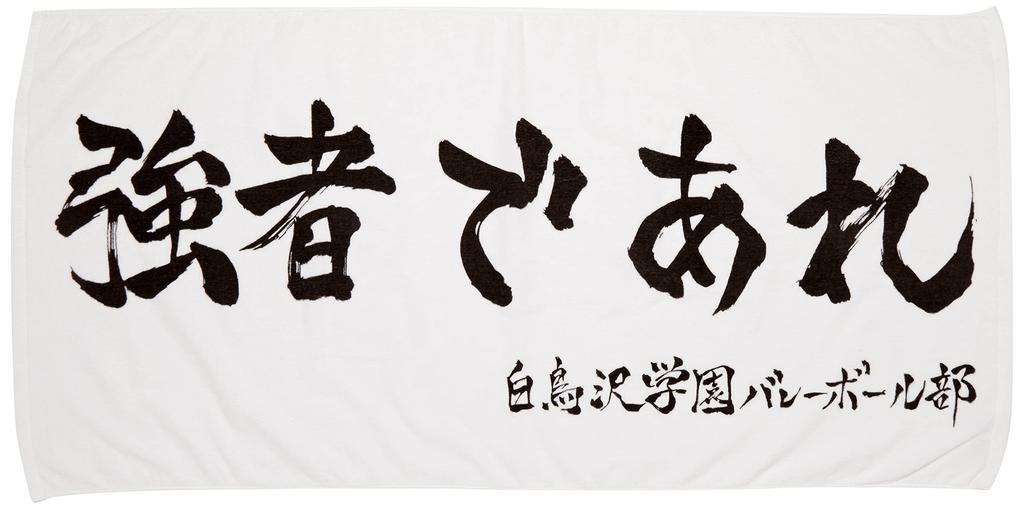 Towel Medium [Haikyu]