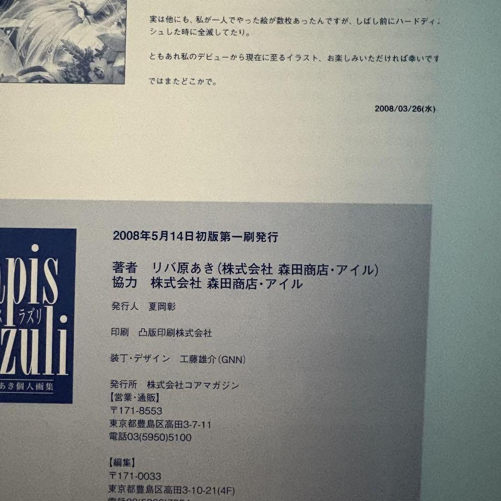 [USED] First edition, Aki Rivahara's personal art book, Lapis Lazuli, with obi, in excellent condition