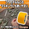 Plastic Model Painting Masking Tape 30mm Hobby Plastic Panel Line Marking [Cicogna] 8-Piece Set 8mm, 10mm, 12mm, 15mm, 18mm, 20mm, 24mm, - Use,