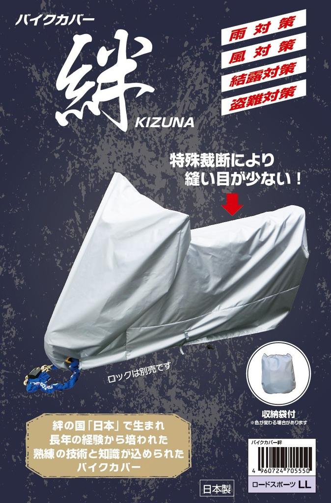 Hirayama Sangyo KIZUNA-BSBOX Kizuna Motorcycle Cover, Large Scooter, Box Included, Gray