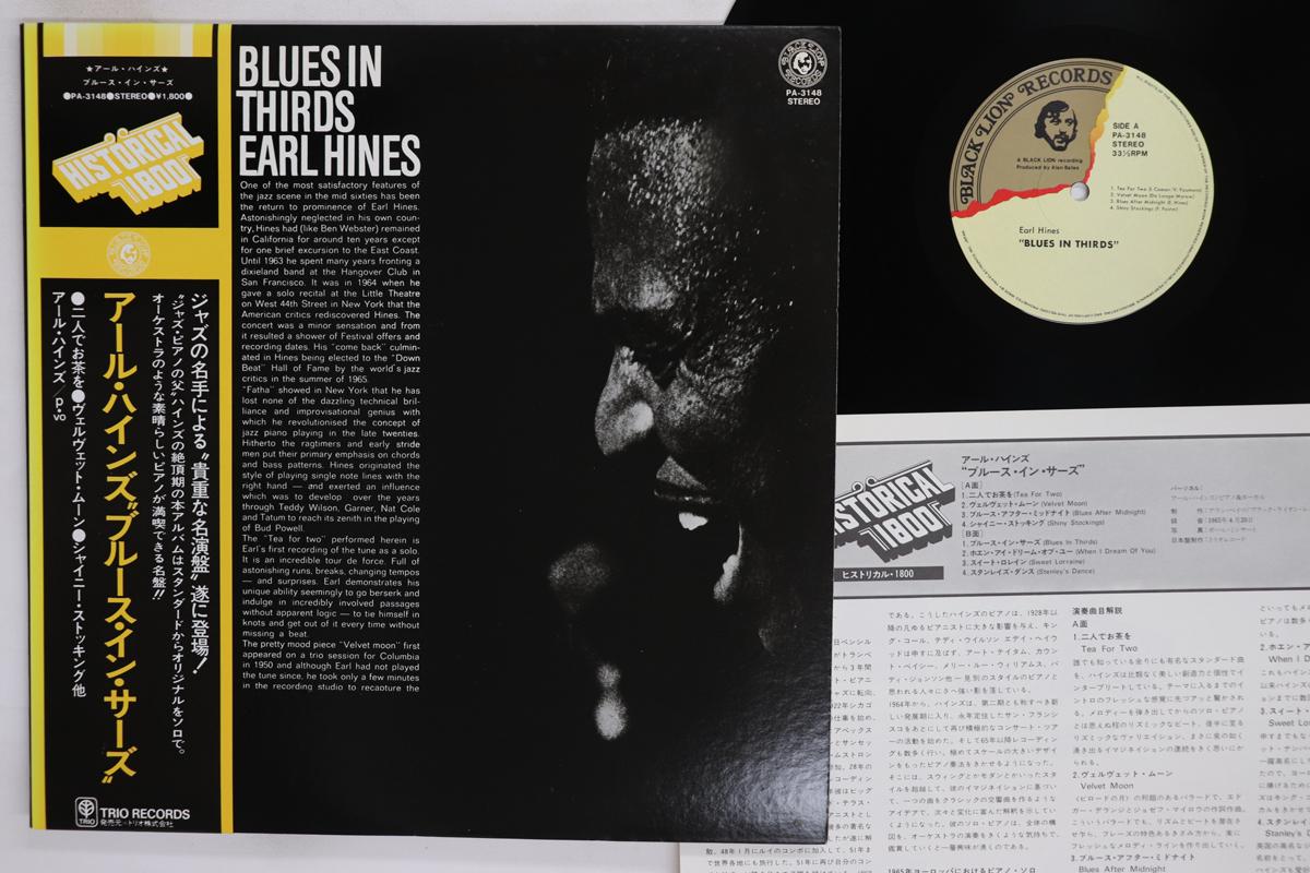 

LP Record EARL HINES Blues In Thirds PA3148 BLACK LION Japan Obi Jazz Used