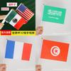 Global Football Cup Polyester Handheld Flags For Sports Fans And Festivals