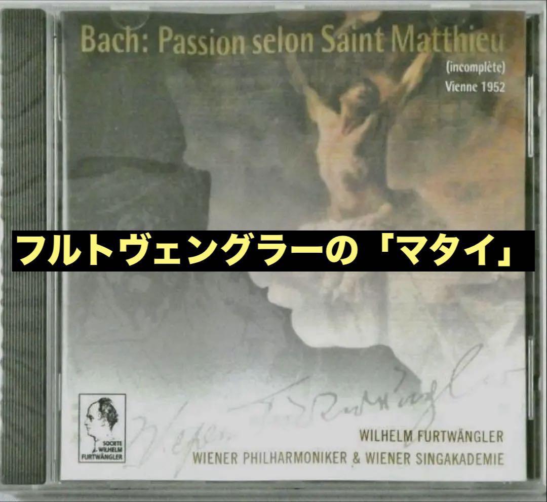 

[USED] Rare Bach St. Matthew Passion French Furtwängler Association CD