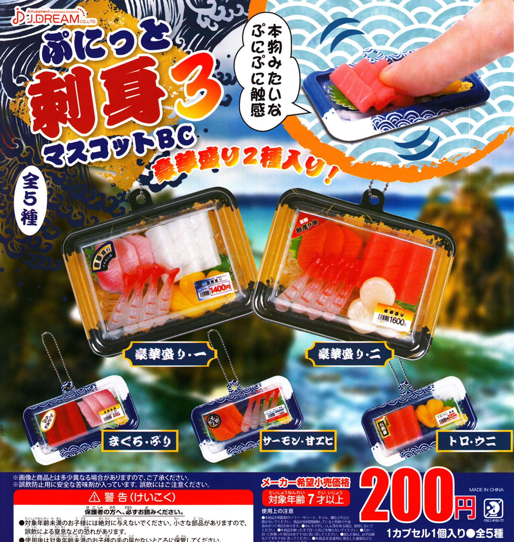 

Punitto Sashimi Mascot BC3 types set [5 (full complete)]