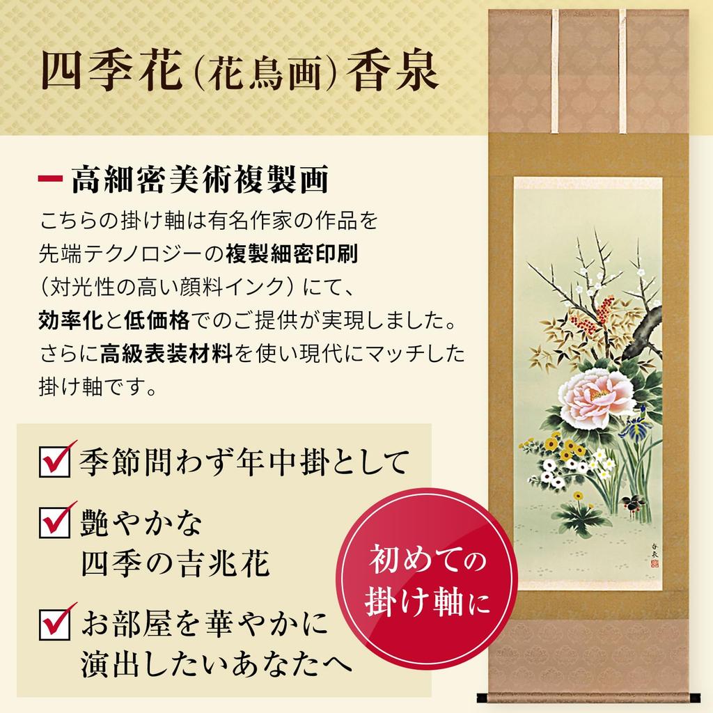 hanging scroll featuring seasonal flowers and birds by x 5 shakugo modern and bringing good Product Year-round Kosen, 54.5 190cm, (approx. 150cm),