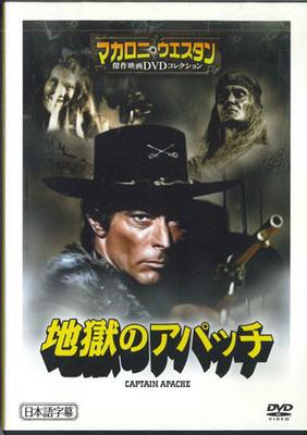 DVD MOVIE  Captain Apache MWD45B  Japan Movies  DVD Used