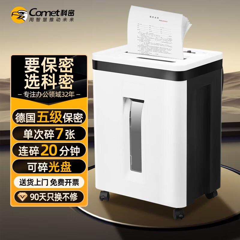 Comet C-720D P-5 Micro-Cut Commercial Paper Shredder CN plug (adapter included)