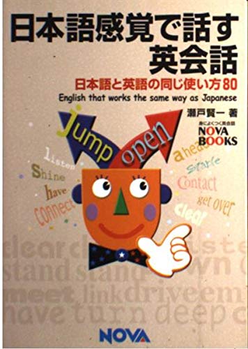 Speaking English with a Japanese Intuition: 80 Similar Usages Between Japanese and English (NOVA BOOKS)