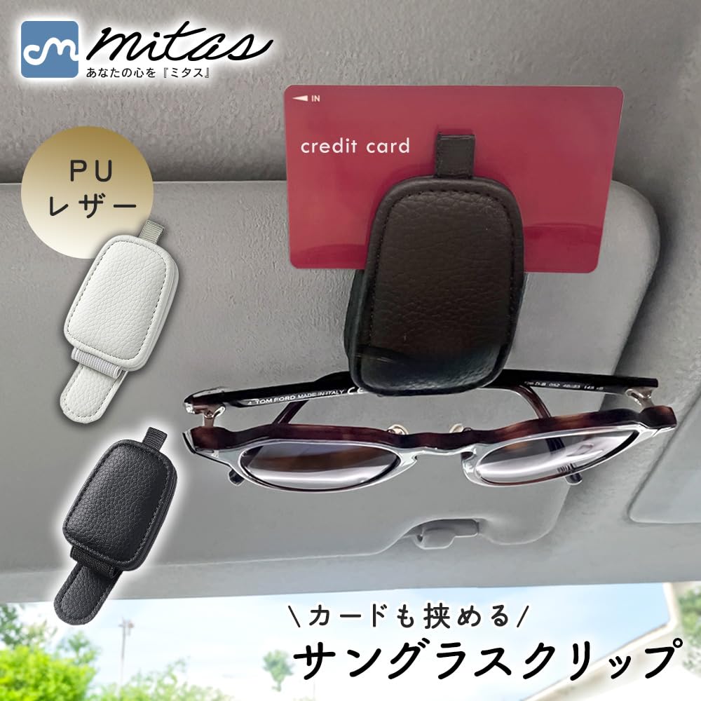 mitas Sunglasses Holder Clip for Textured with Card PU Magnetic Strong Car Interior Glasses Car, Leather, Slot, Leather, Closure, Hold, Holder,
