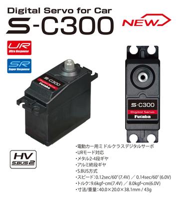 Futaba Electronics SERVO S-C300 (S.BUS Digital Servo for Electric Cars Compatible with UR Mode) 00107395-3