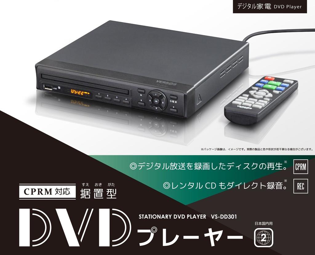 VERSOS CPRM-kompatibler stationärer DVD-Player, Kabelverleih, CD-Direktaufnahme, schwarz (AV-Typ) VS-DD301 VS-DD301