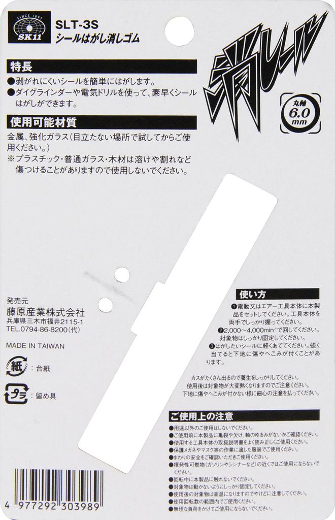 SK11 Sticker Remover Round Eraser Soft (SK11) Eraser, Shaft, 6mm, SLT-3S