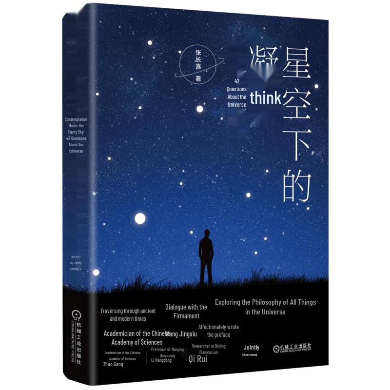 Contemplation Under Starry Sky: 42 Cosmic Questions