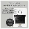 Tote Business Business Horse Made in Genuine Unisex [Flying Horse] Bag, Bag, Tote, Leather, Japan, Lightweight, Leather, (Beige)