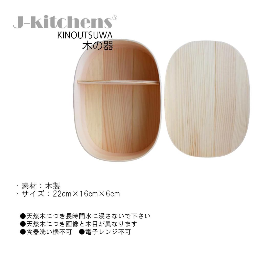 Magewappa Bento Extra 22cm x 16cm x Current Model J-kitchens Box, Large, Single-Tier, Natural, 6cm, 1200ml,
