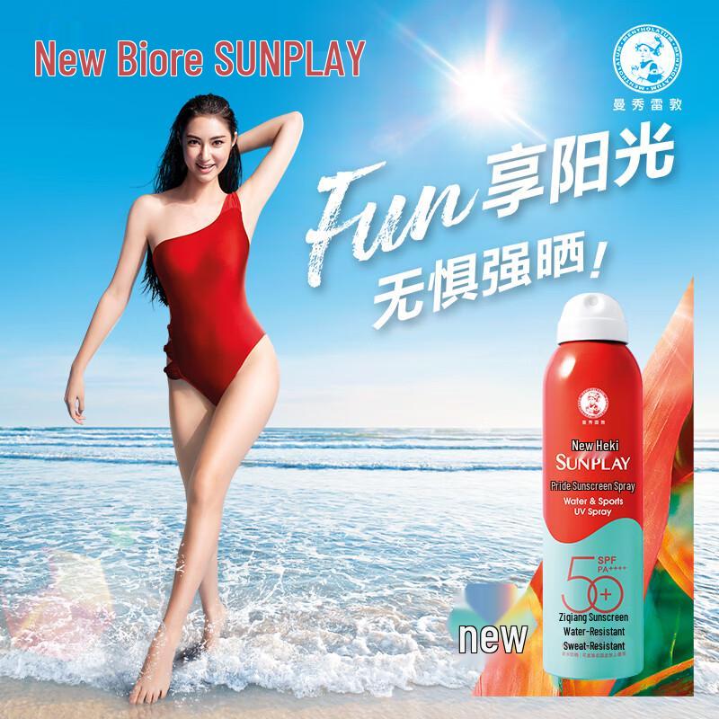 MENTHOLATUM Sunplay Sunscreen Spray SPF50+ PA++++