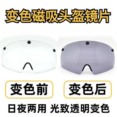 Intelligent Photosensitive Color-Changing Helmet Lens, Magnetic Day-Night Dual-Use Windproof Bicycle Riding Photochromic Lens