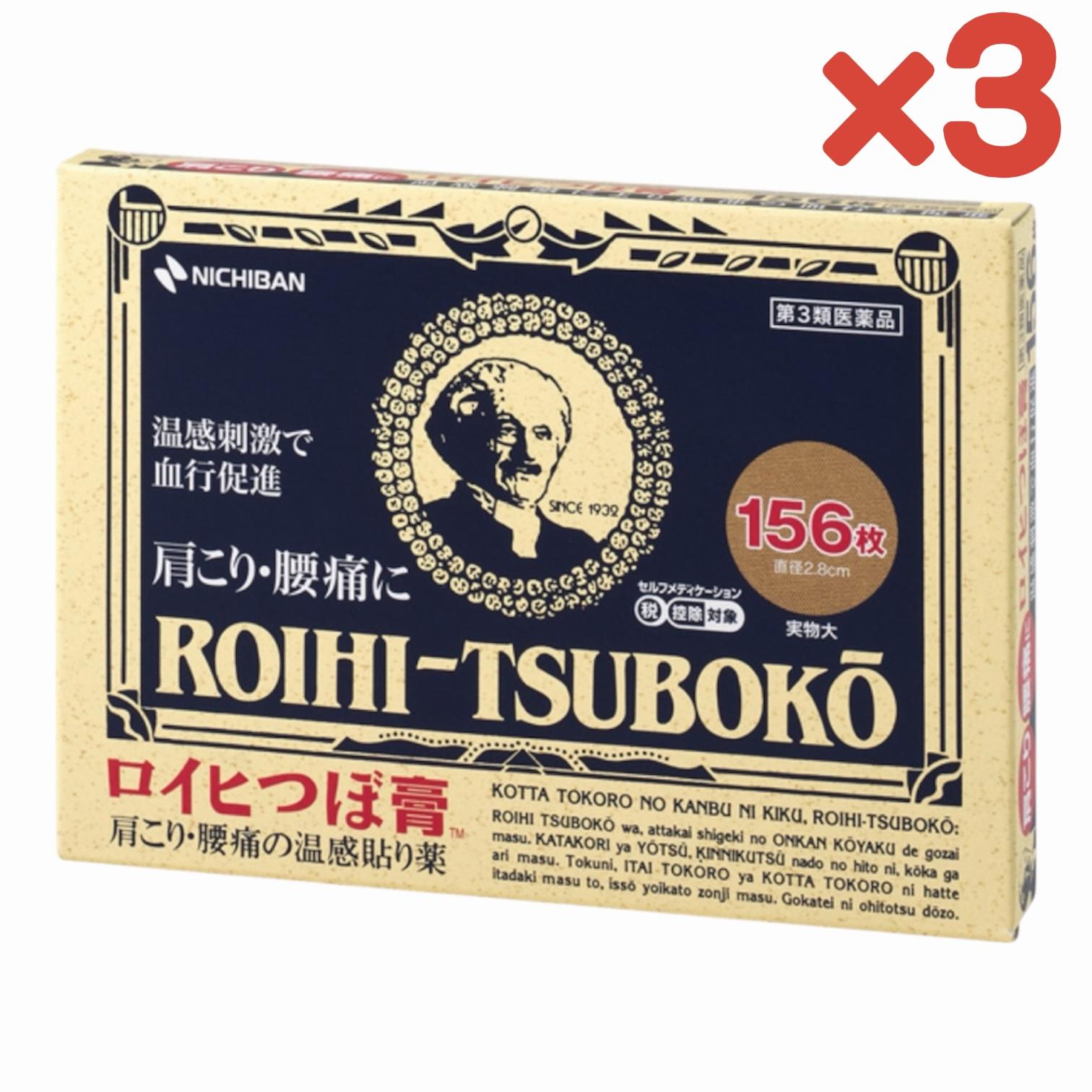 NICHIBAN ROIHI-TSUBOKO Пластыри для снятия боли 156 шт. Япония Греющий тип Плечи Спина / 3 упаковки/5 упаковок