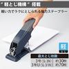 Kokuyo Hochikis Large Tabletop Strong Stapler 70 Sheets Latch Kiss 70 SL-M200