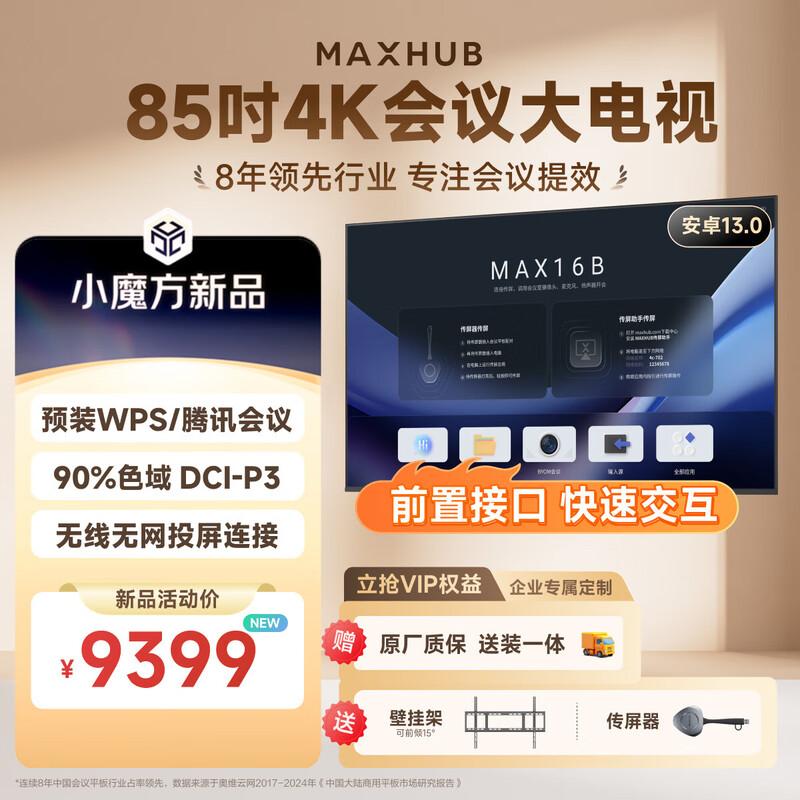 MAXHUB 4K Ultra-Thin Conference Smart Display (CN Version)