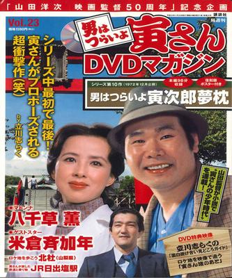DVD DVD - Otoko Ha Tsuraiyo Torasan Dvd Magaj 270341122 KODANSHA Japan Movies & DVD Used