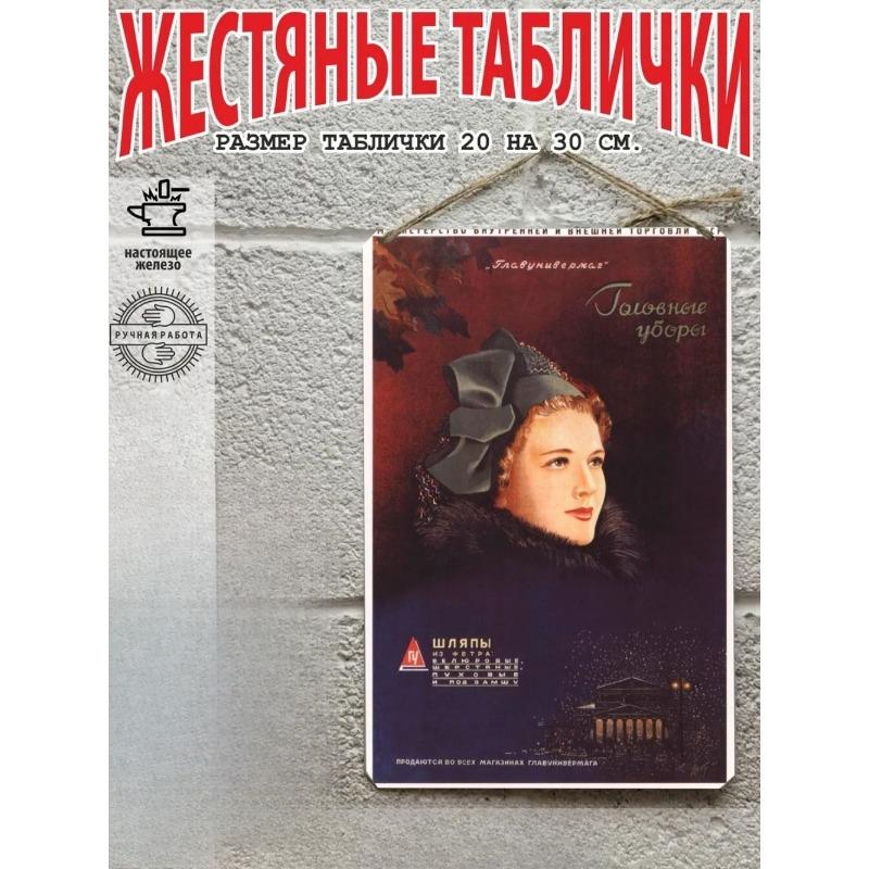 Soviet Poster "Trade Culturally" Vintage Metal Tin Sign 20x30cm