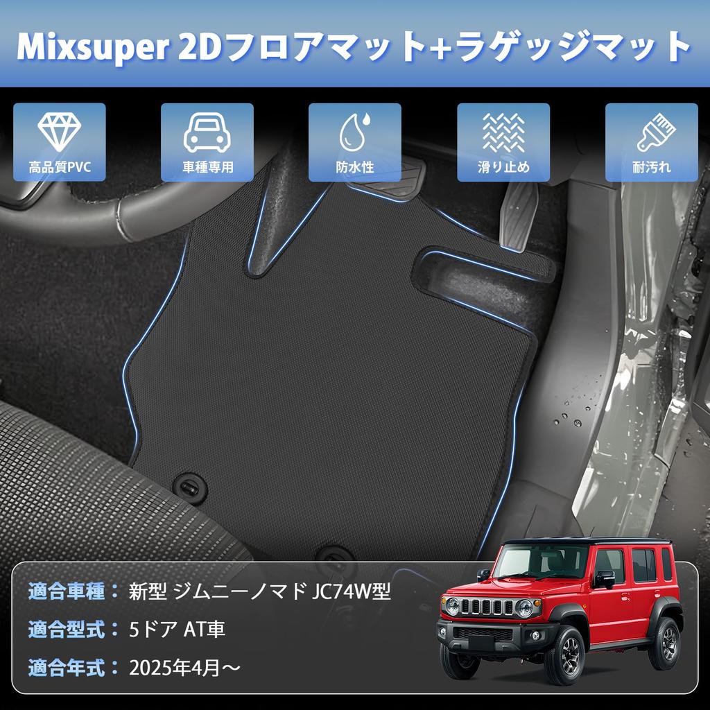 Mixsuper New Jimny Nomad JC74W Floor AT Luggage Seat Back 2D April 2025 onwards Mats, Car, Waterproof, Mat, Mat, 5-Door,