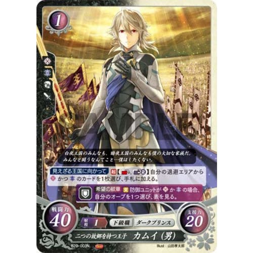 Fire Emblem Cipher B20-003 Kamui, Prince of Two Homelands (Male) (N Normal) Booster Pack Vol. 20: The Dawn Guided by His Hands