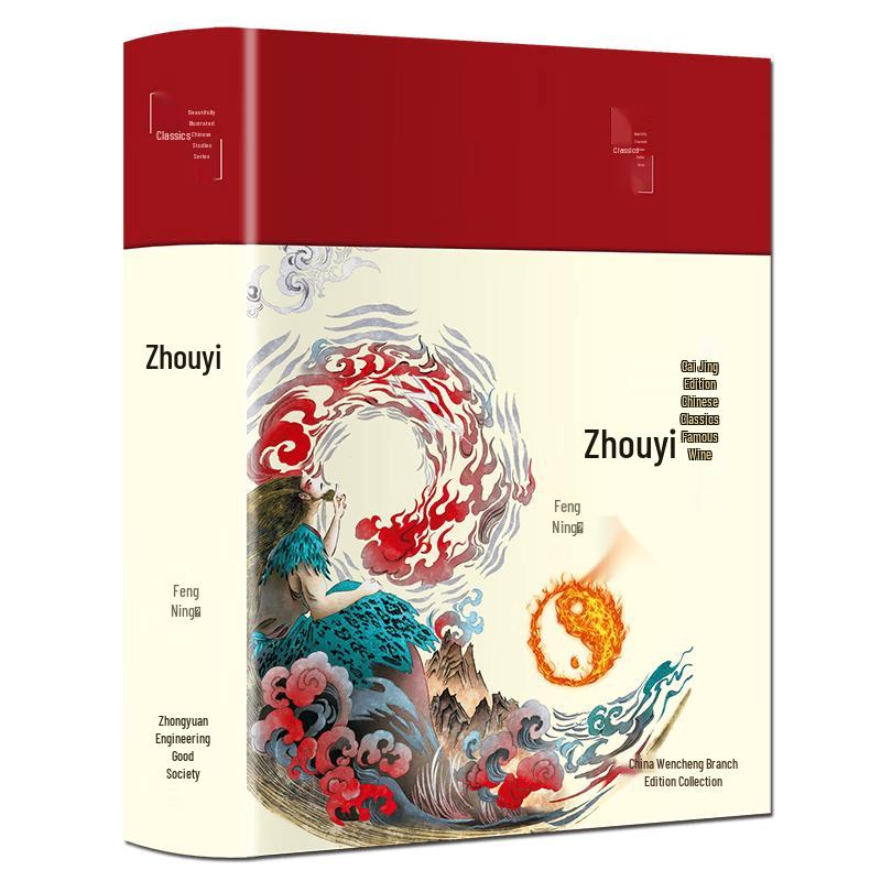 The I Ching: Illustrated Collector s Edition