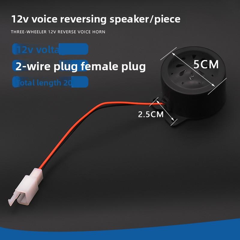 Electric three-wheeler motorcycle reversing voice-activated horn, 12V, 48V, 60V, dual wires, electric vehicle accessories.