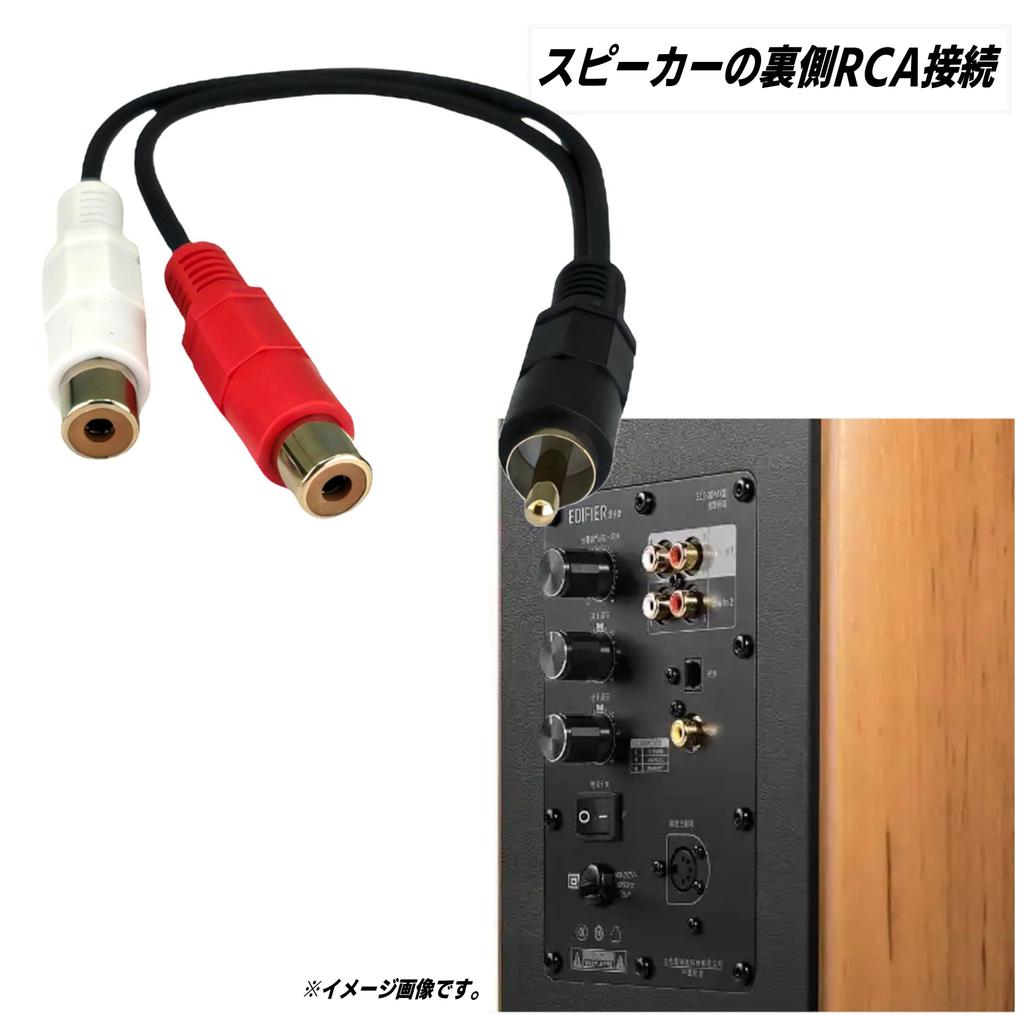 RCA to splitter x2 audio C2RY02 (male) 2-way (red/white) (female) cable, red/white, 20cm,