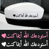 1 Piece Arabic Calligraphy, Waterproof Sunproof Scratch Resistant Car Stickers - Blessing Protective Decoration for Cars and Motorcycles