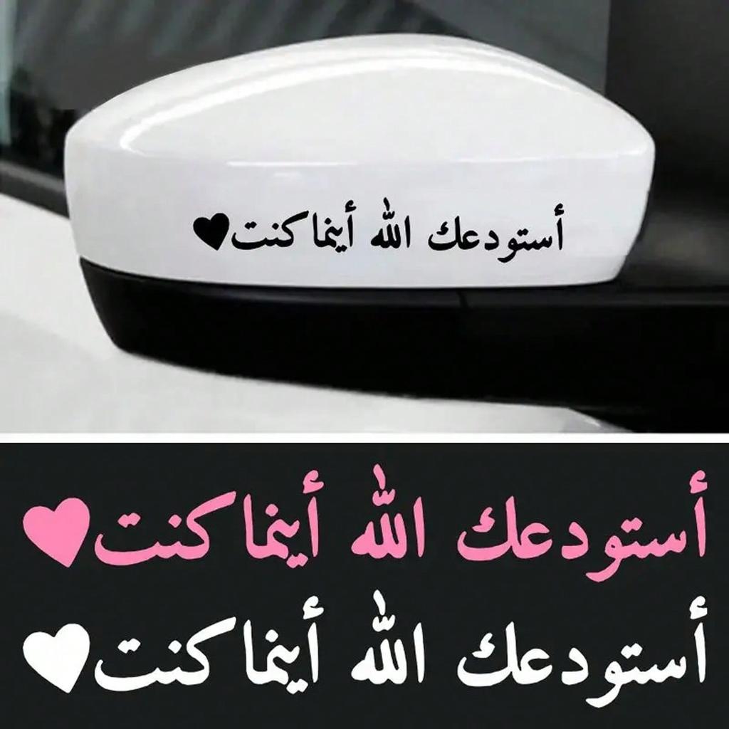 1 Piece Arabic Calligraphy, Waterproof Sunproof Scratch Resistant Car Stickers - Blessing Protective Decoration for Cars and Motorcycles