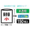 Japax Storage Width 18cm X Height Thickness 150 For Storing Food and Organizing Small Items Bags, Translucent, 25cm, 0.010mm, Pieces, H-01