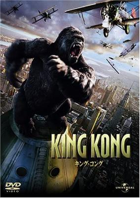 DVD  - King Kong Normal Edition UNSD42208 2006 Japan Movies & DVD Used
