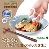 Plus Food Nursing Fit Cut Cutter, Scissors, Food, Curve, Bite-sized Cut, White, SC-145AW, 35-718