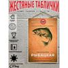 Vintage Fishing Metal Sign 20x30cm Tin Plaque Decor
