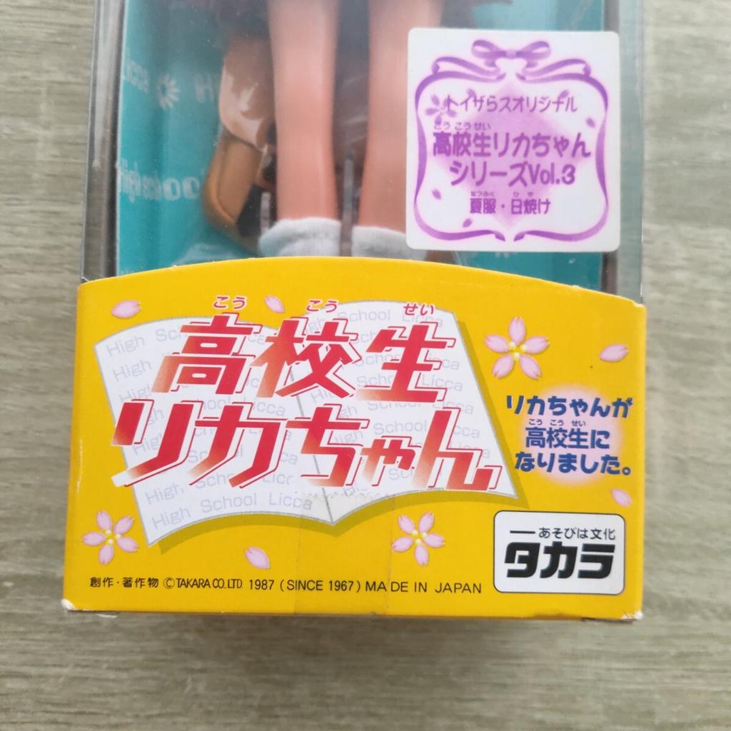 Takara High School Student Series 3 Summer Clothes Suntan Original Doll Takara Doll [Anonymous Shipping] Licca-chan Vol. Toys"R"Us