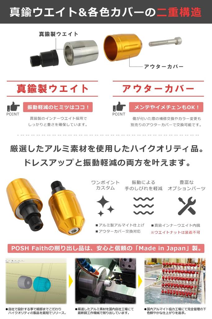 POSH FAITH 033779-32-10 Motorcycle Goods Handlebar End Ultra Heavy Bar End Type 2 For