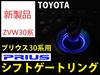 Shift Lever Ring for 30 Series/50 Series Prius LED Blue