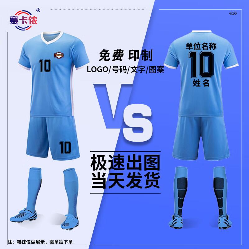 Saika Nong Adult Quick-Dry Football Volleyball Training Set 2XL