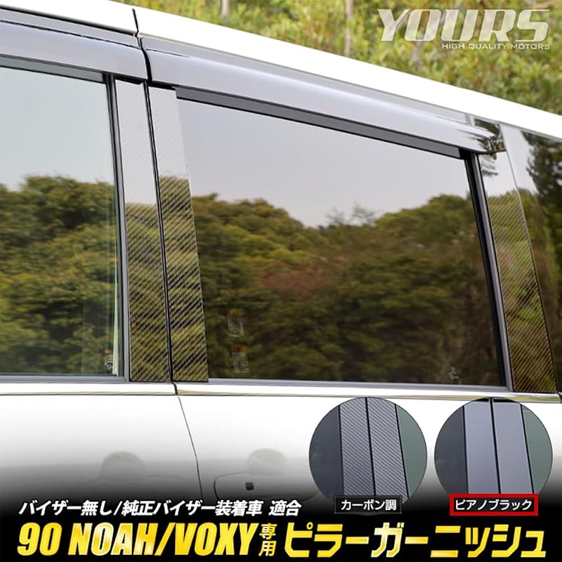 YOURS: 90 Series Voxy Noah Dedicated Pillar Garnish 6PCS [Piano Black] [Vehicles with GR Sport Side Visors] VOXY NOAH Custom Parts Accessories Dress