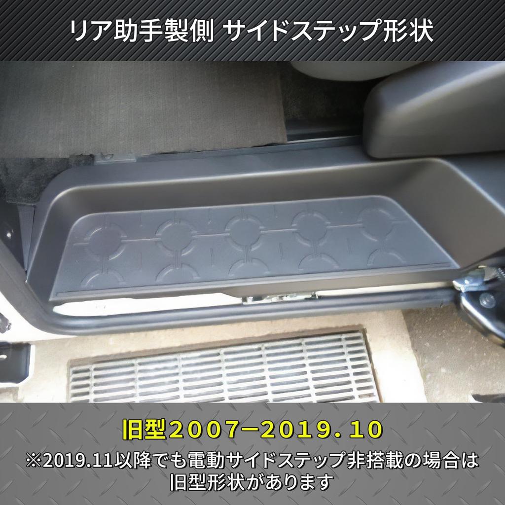 Delica Door Entrance Scratch and Stain Resistant Side Step Set D5 Mats, Mats, 4-Piece (Old Model)