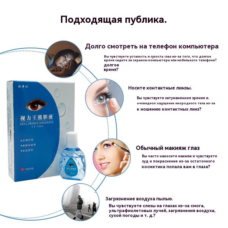 Eye drops moisturizing with vitamins, relieves fatigue
