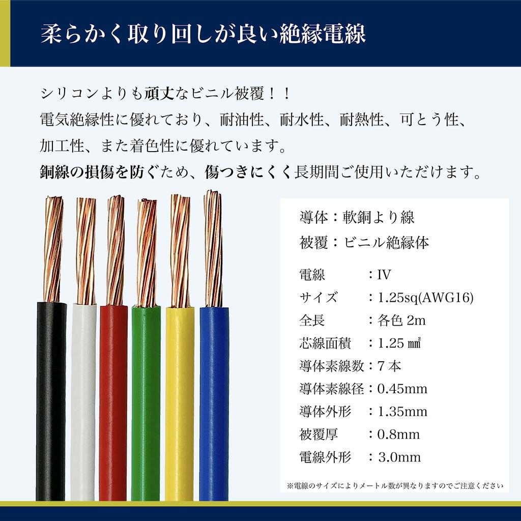 Elektrisches Drahtkabel, 1,25 qmm, AWG16, Schwarz, Weiß, Rot, Grün, Gelb, Blau, 6-Farben-Set,