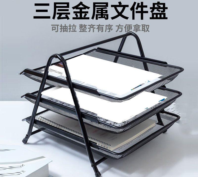 

1pcs Business three-layer metal grid file tray desktop storage file rack/data rack/file basket tray can move forward and