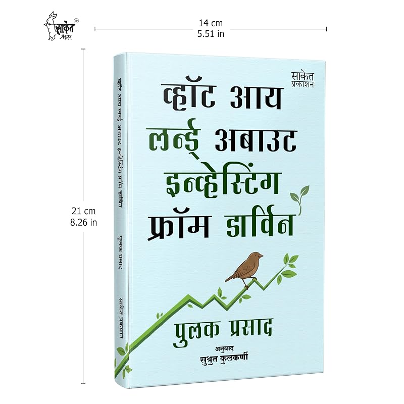 What I Learned About Investing From Darwin Pulak Prasad Share Market Book In Marathi Stock Bazar Investment Books