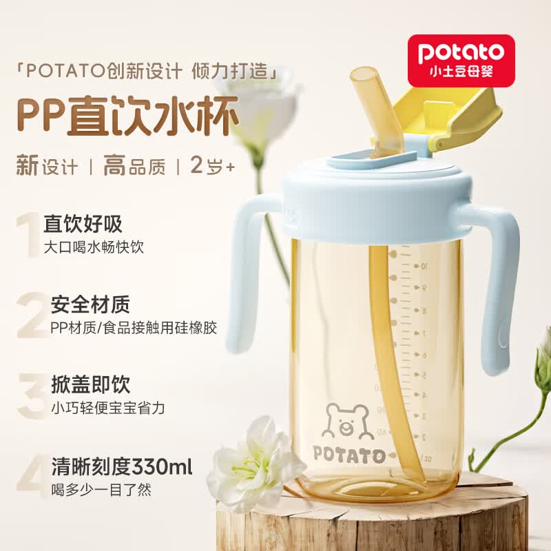 Little Potato Children s PP Drinking Bottles & Cups