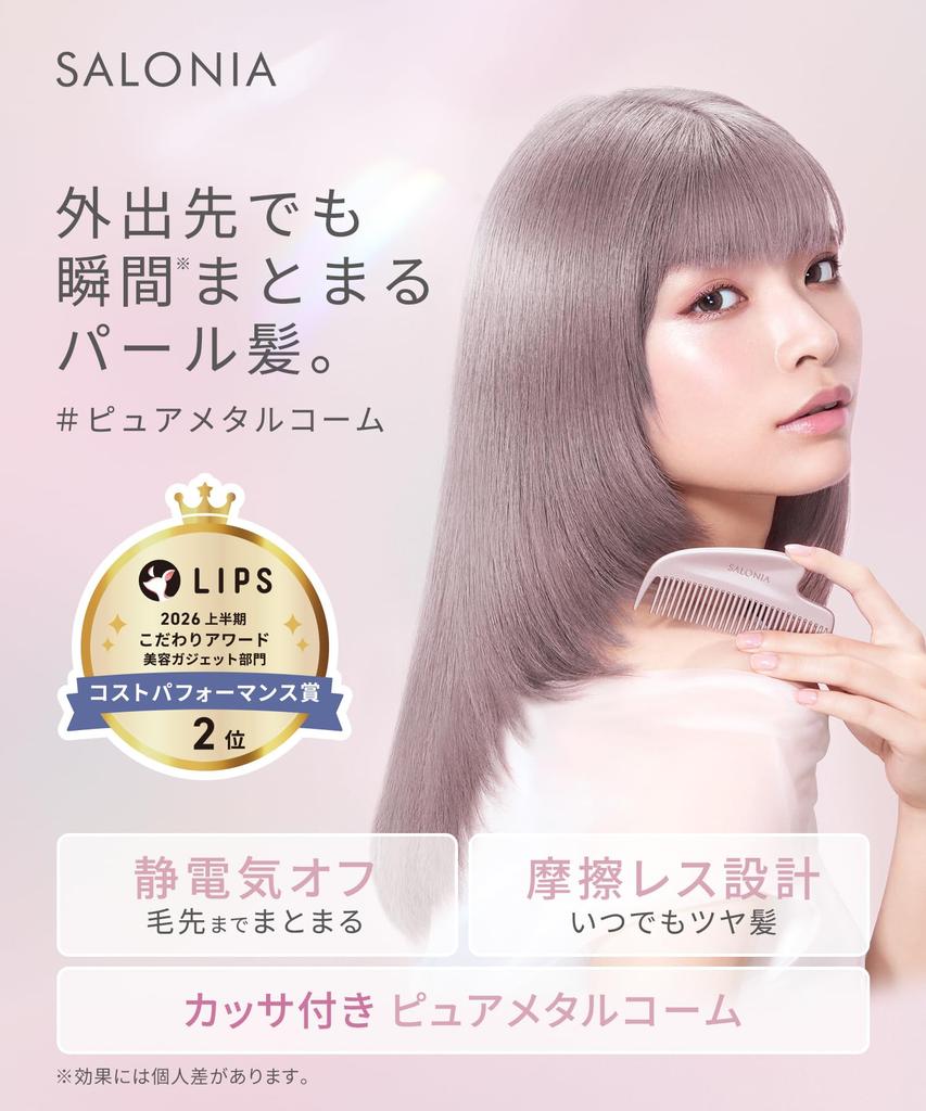 SALONIA Glossy Care Metal Gua Sha Comb - Hair Comb / Hair Brush for Bangs, Beautiful Hair, Gift, Silver